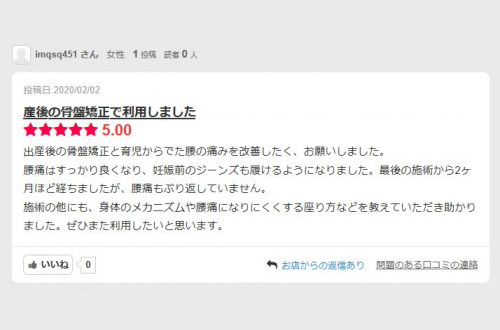 産後の骨盤矯正で利用しました